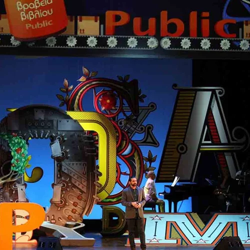 Ανακοινώθηκαν οι νικητές των Βραβείων Βιβλίου Public 2018