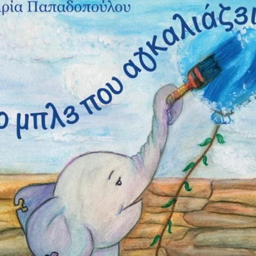 Το ταξίδι που διανύει μια οικογένεια, όταν ο αυτισμός τους χτυπά απροσδόκητα την πόρτα