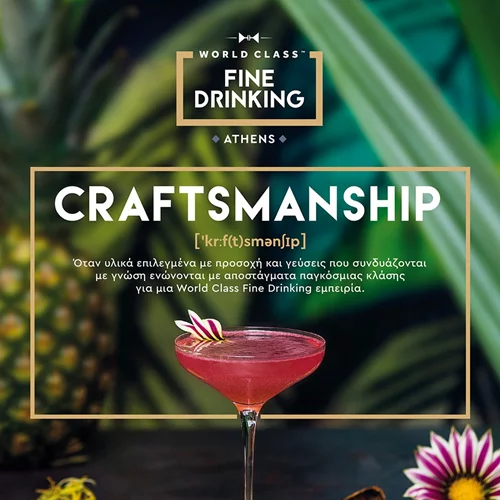 World Class | H γιορτή του fine drinking επιστρέφει για τρίτη χρονιά στην Αθήνα