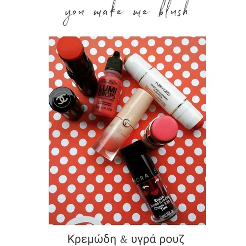 Υγρά και κρεμώδη ρουζ: Γιατί τα αγαπάμε τόσο πολύ;