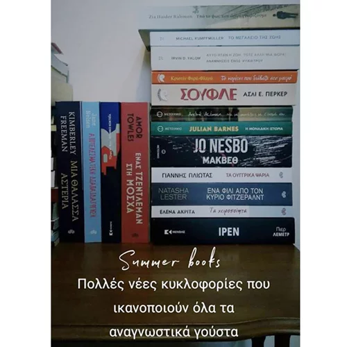 10 + 2 βιβλία που θα σου κάνουν παρέα στις διακοπές
