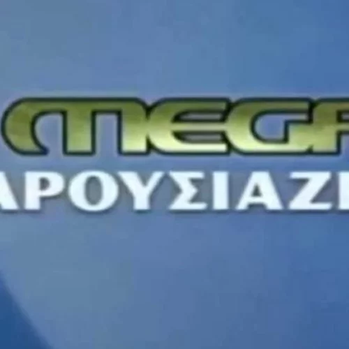 27 χρόνια Mega: Θυμόμαστε τις καλύτερες στιγμές του