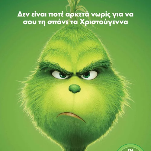 O κατεργάρης των Χριστουγέννων έρχεται στους κινηματογράφους και σου χαρίζει ένα set συλλεκτικών items! (Αποτελέσματα)