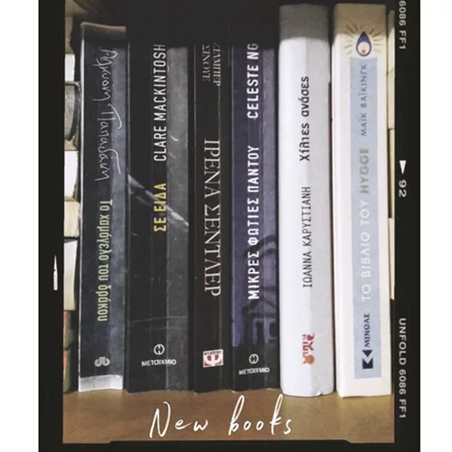 6 βιβλία που διαβάσαμε και ξεχωρίσαμε!