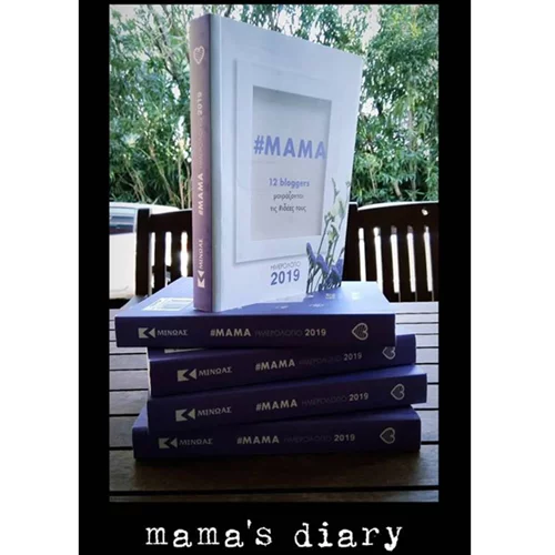 It's a mum's world: Το τέλειο ημερολόγιο του 2019 για κάθε μαμά!