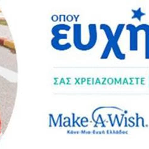 Wish Upon a Superstar | Το Ετήσιο Δείπνο του Make-A-Wish (Κάνε-Μια-Ευχή Ελλάδος) με την Έλενα Παπαρίζου επί σκηνής