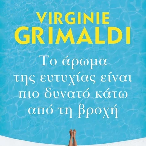 "Το άρωμα της ευτυχίας είναι πιο δυνατό κάτω από τη βροχή" | Υπάρχουν πολλοί λόγοι που πρέπει να διαβάσεις αυτό το βιβλίο