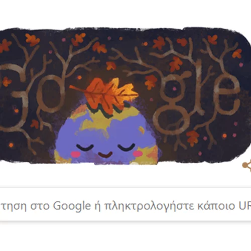 Στο φθινόπωρο είναι αφιερωμένο το doodle της Google