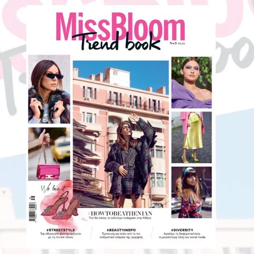 Το #MissBloomTrendbook 3 κυκλοφορεί από 26 Νοεμβρίου στα περίπτερα