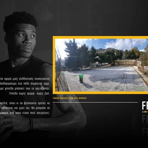 Γιάννης Αντετοκούνμπο | Η νέα cool συνεργασία του MVP (που είναι για καλό σκοπό)