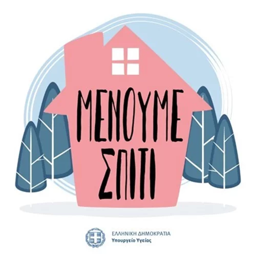 «Μένουμε Σπίτι» | Πώς δημιουργήθηκε το λογότυπο του Υπουργείου Υγείας