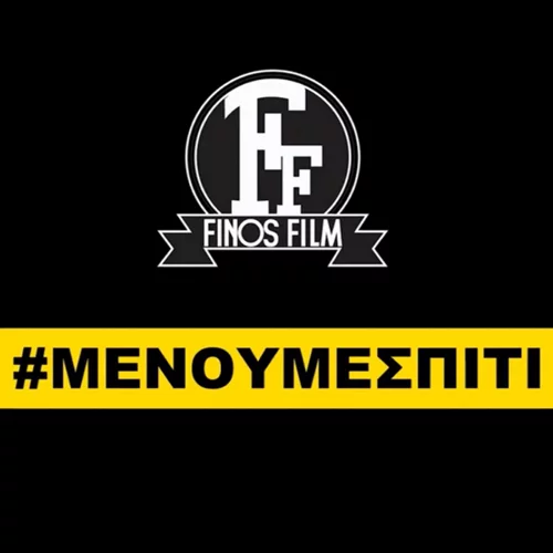 Finos Film | Μας προτρέπει να «Μείνουμε σπίτι» με το πιο αστείο video