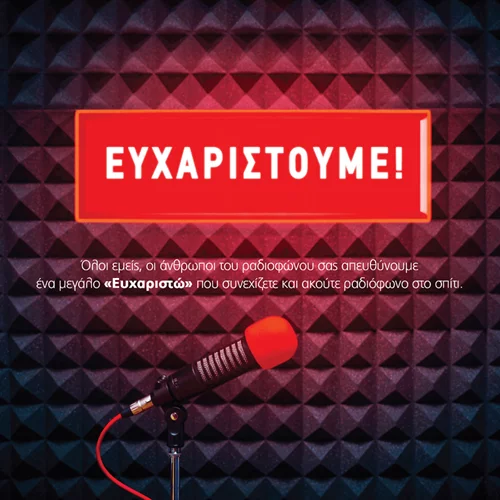 #ΜένουμεΣπίτι #ΑκούμεΡαδιόφωνο | Εντυπωσιακά ερευνητικά ευρήματα για το ραδιόφωνο εν μέσω πανδημίας.