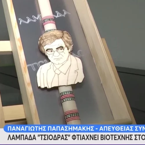 Σωτήρης Τσιόδρας | Το πρόσωπο των ημερών «έγινε» λαμπάδα