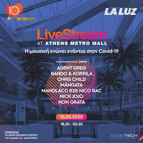 Το Athens Metro Mall διοργανώνει ένα διαδικτυακό event για καλό σκοπό