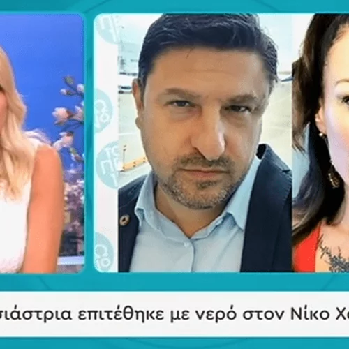Ποια είναι η παρουσιάστρια που επιτέθηκε με νερό στον Νίκο Χαρδαλιά