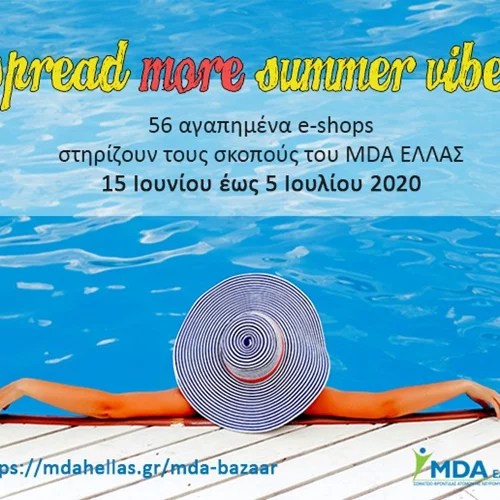 Spread summer vibes | Το διαδικτυακό καλοκαιρινό Βazaar του MDA συνεχίζεται μέχρι και τις  05.07.2020