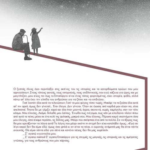 Νεογράφημα: Ένα πρότυπο μαθητικό περιοδικό