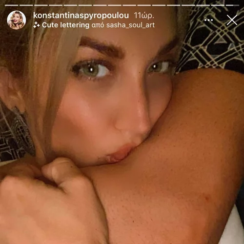 Κωνσταντίνα Σπυροπούλου | Η νέα φωτογραφία αγκαλιά με τον σύντροφό της