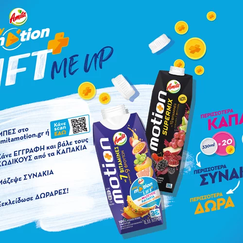 Το Playmotion by Amita Motion «ξεκλειδώνει» για σένα το super πρόγραμμα επιβράβευσης “Lift me up”