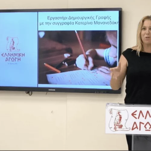 Εργαστήρι Δημιουργικής Γραφής για Παιδιά | Το νέο πρόγραμμα της Ελληνικής Αγωγής
