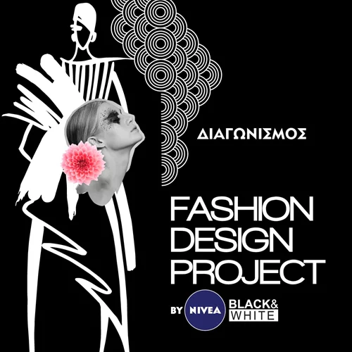 Fashion Design Project | O διαγωνισμός που σου δίνει την ευκαιρία να συμμετάσχεις στην AXDW
