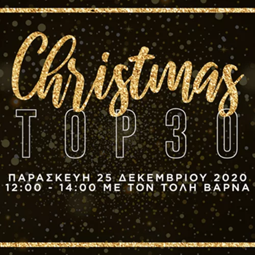 Christmas Top 30 | Τα καλύτερα χριστουγεννιάτικα τραγούδια όλων των εποχών από τον 95.2 Athens DeeJay