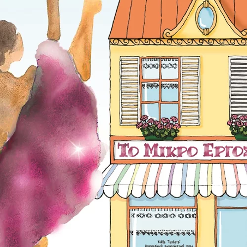 ALICE QUINN | To μικρό εργοστάσιο της ευτυχίας