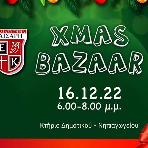 Πρόσκληση σε Χριστουγεννιάτικο Παζάρι