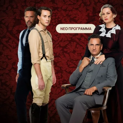 "Πατέρα δεν θα ξεχάσω ποτέ..."| "Το Βραχιόλι της Φωτιάς", η νέα δραματική σειρά εποχής, φέρνει την ιστορία των Εβραίων της Θεσσαλονίκης στη μικρή οθόνη