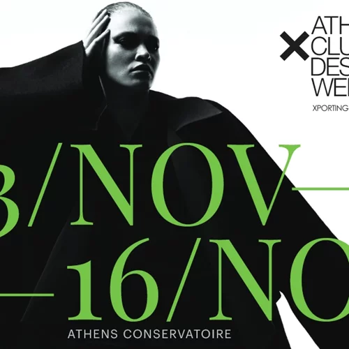 Κέρδισε προσκλήσεις για την Athens Xclusive Designers Week