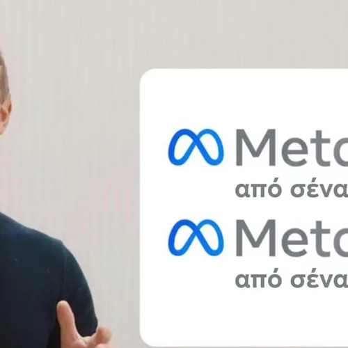 "Meta από εσένα το χάος..." Πάρτι στο Twitter με τη μετονομασία του Facebook