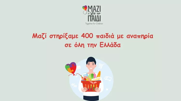 μαζι για το παιδι