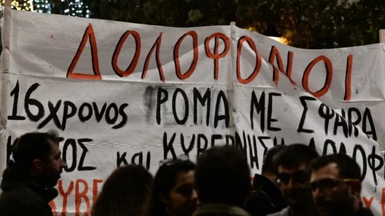 δολοφονια