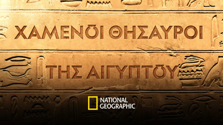 ng_lost_treasures_of_egypt_3