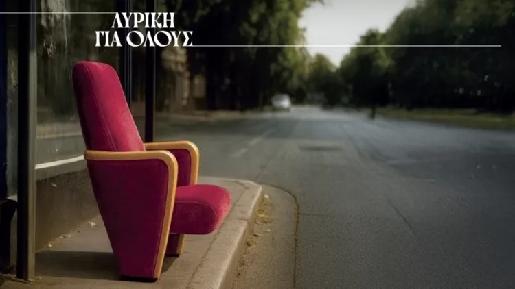λυρικη