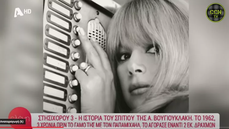 Αλίκη Βουγιουκλάκη