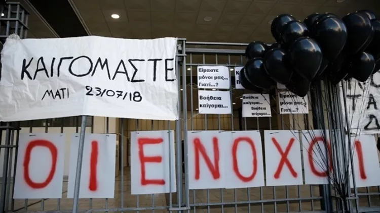 φωτια στο ματι