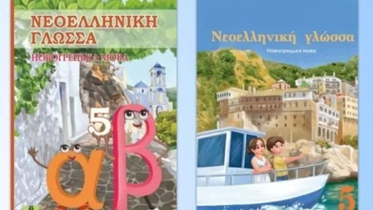νεοελληνικη