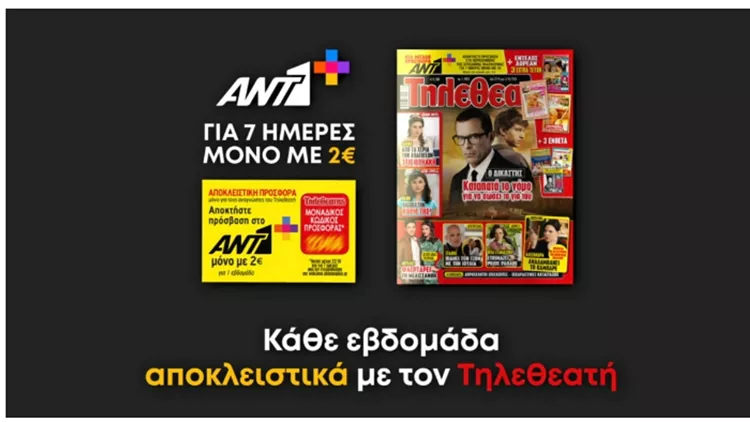 τηλεθεατής