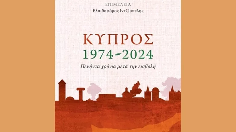 Κύπρος