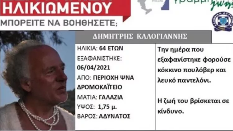 Δημήτρης Καλογιάννης