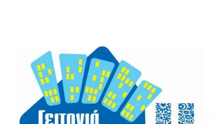geitonia
