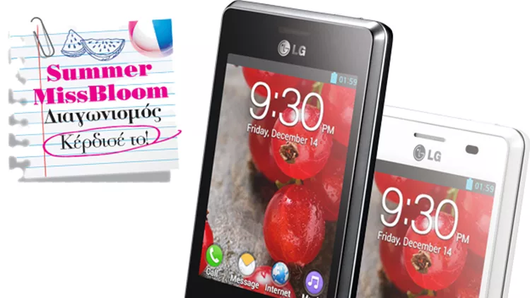 Κέρδισε ένα LG Optimus L3II, το πιο super και απλό smartphone της αγοράς  