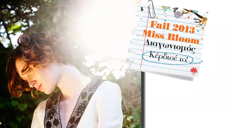 Διαγωνισμός: Κέρδισε ένα φόρεμα και ένα robe jacket Samantha Sotos