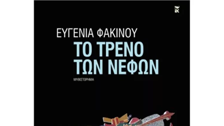 fakinouvivlio