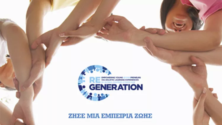 ReGeneration: ένα πρωτοποριακό πρόγραμμα για νέους