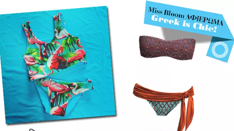 Kαλοκαίρι 2014: Τα 10 ωραιότερα μαγιό των top ελληνικών brands