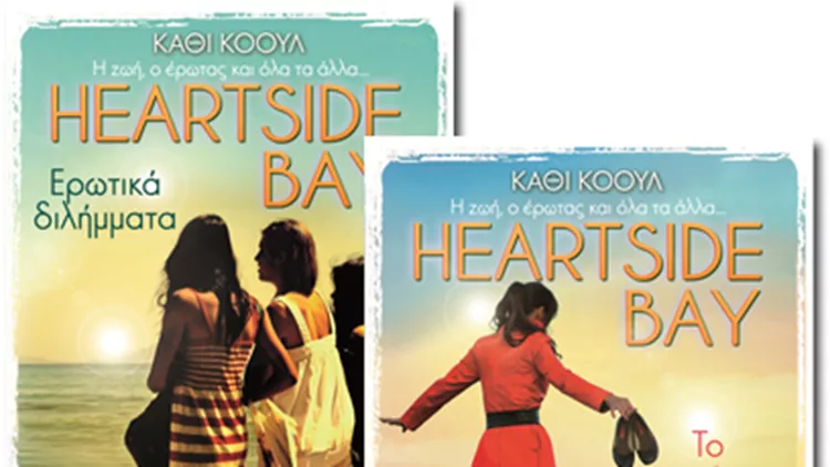 Heartside Bay: Γνώρισε τον πιο hot καλοκαιρινό προορισμό 