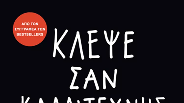 Πάρε μέρος στις Ημέρες Δημιουργικότητας και δες τη ζωή σου να αλλάξει